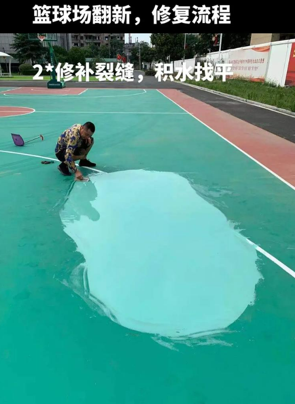 镇沅硅 PU 球场（篮球场 / 羽毛球场）  局部维修（破损＜30%）